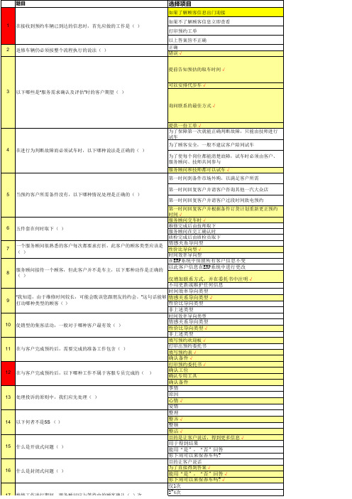 助理服务顾问非技术试题