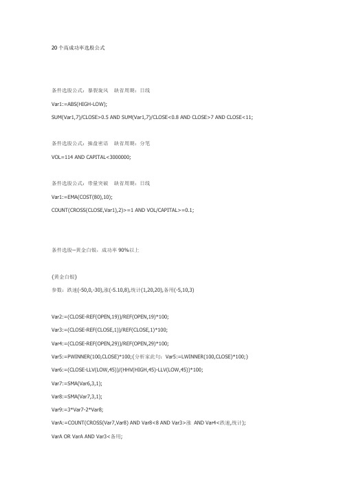 20个高成率选股公式