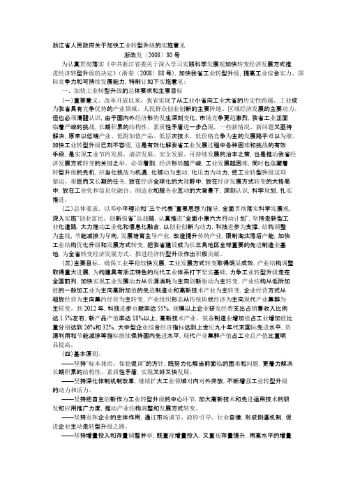 浙江省对产业转型升级的政策