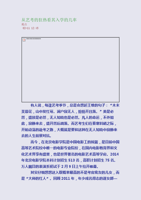 从艺考的狂热看其入学的几率