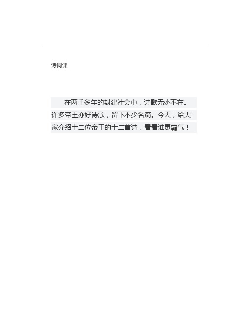 史上最强的十二首帝王诗词,谁更霸气？