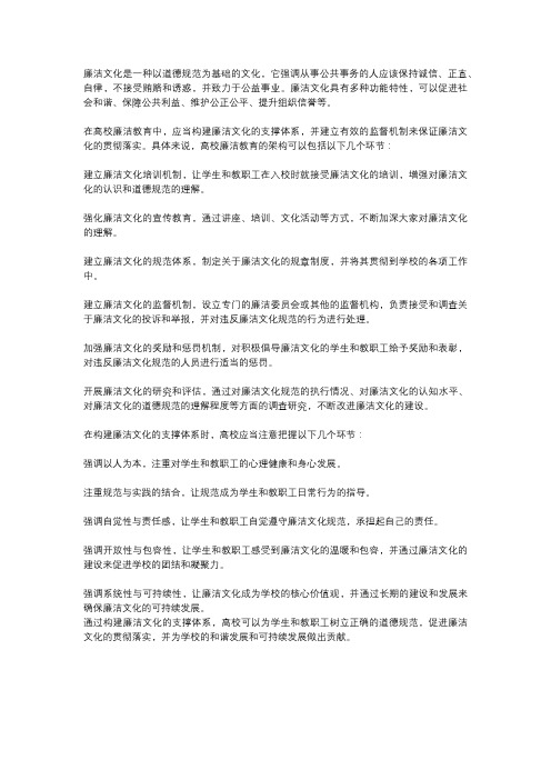 从廉洁文化的功能特性看高校廉洁教育的架构及应把握的环节