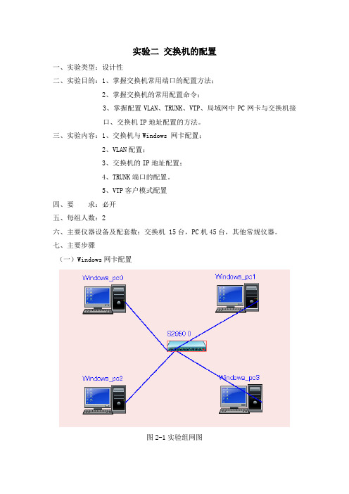 计算机网络实验二：交换机的基本配置