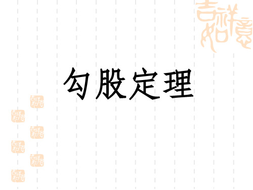 勾股定理 课件 人教版八年级下 册数学课件