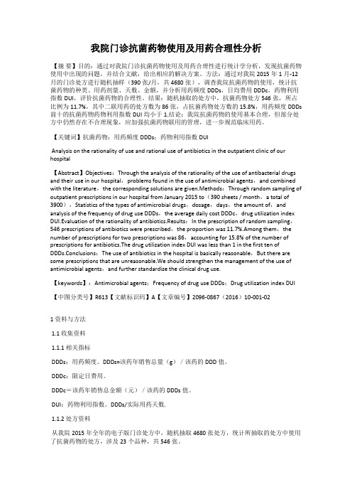 我院门诊抗菌药物使用及用药合理性分析