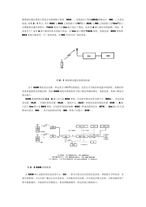 蜂窝移动通信系统的组成