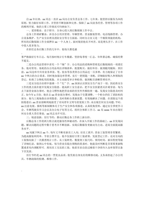 五好员工先进事迹材料