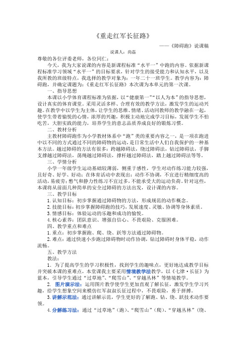 《重走红军长征路》
