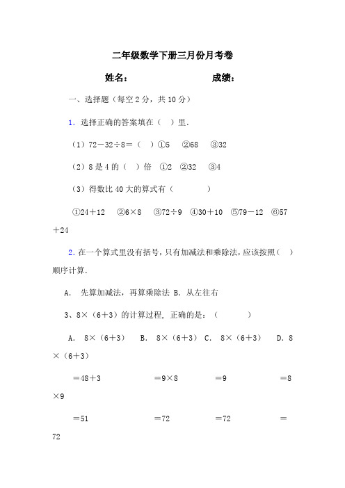 二年级数学下册三月份月考卷打印