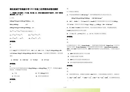 湖北省咸宁市高级中学2022年高二化学期末试卷含解析