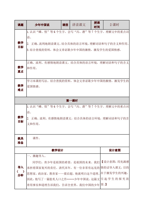 部编版五年级语文上册12少年中国说(节选)教案及一课一练含答案