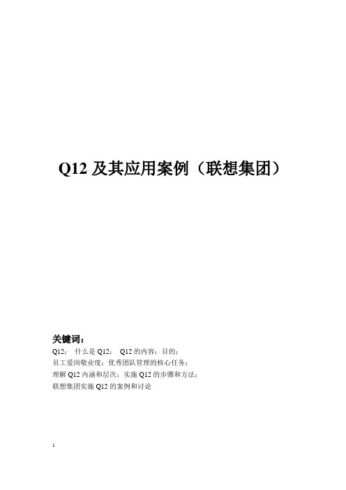 Q12及其应用案例