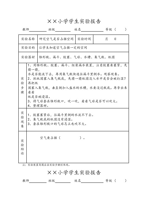 三年级上册科学实验报告(2019新苏教版已填好)