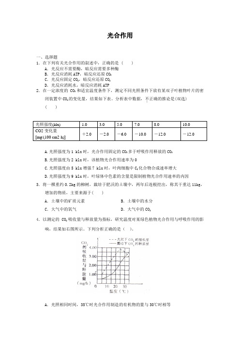 3.5光合作用每课一练29(浙科版必修1)