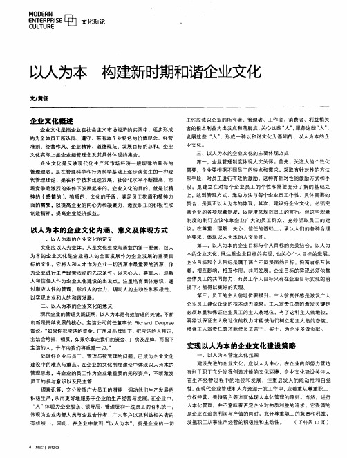 以人为本 构建新时期和谐企业文化