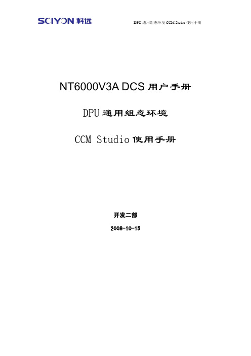 NT6000V3ADCS用户手册