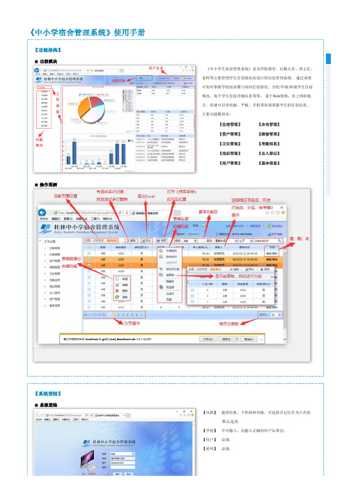 《中小学宿舍管理系统》使用手册