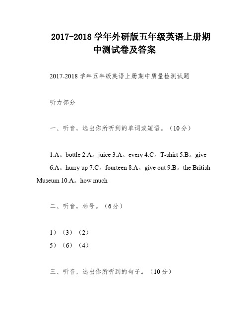 2017-2018学年外研版五年级英语上册期中测试卷及答案