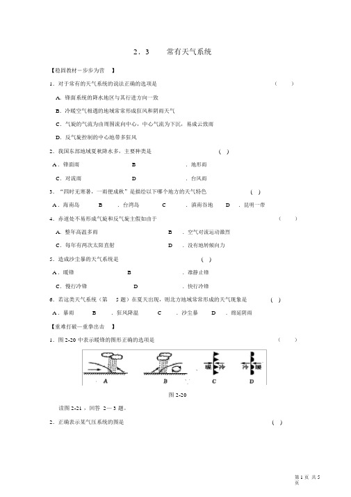 高中地理必修一常见天气系统练习题4