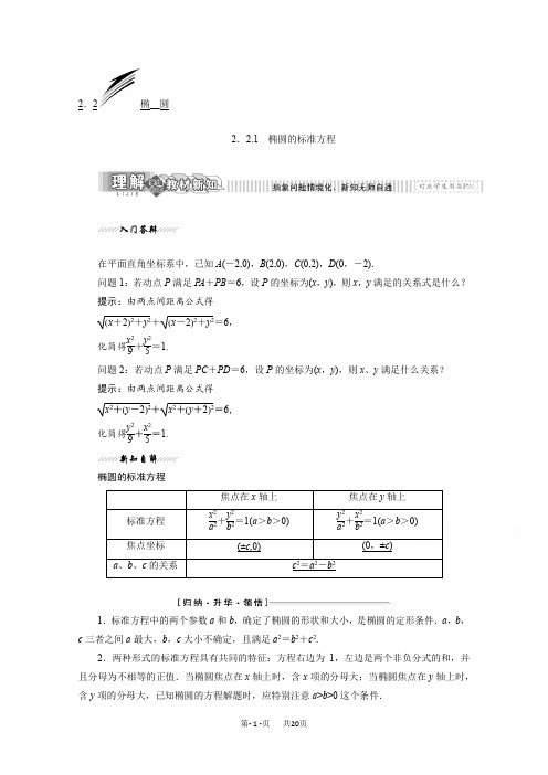 高中数学(苏教版)选修1-1讲学案：第二章2.2 椭圆