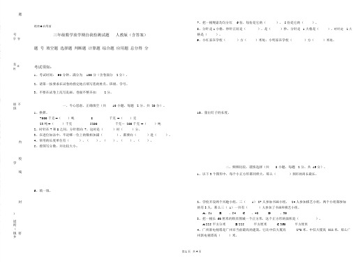 三年级数学下学期自我检测试题人教版(含答案)