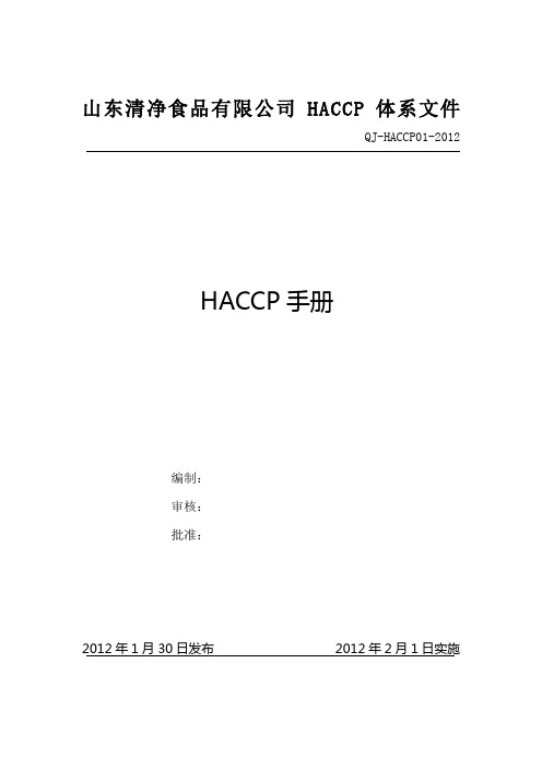 HACCP手册