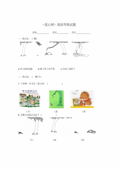 爱心树测试题