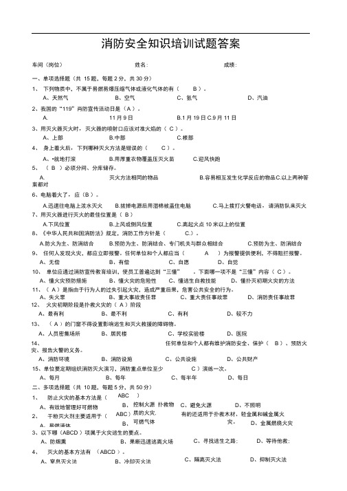 消防安全培训测试题含答案