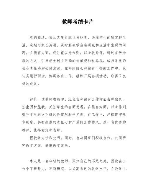 教师考绩卡片