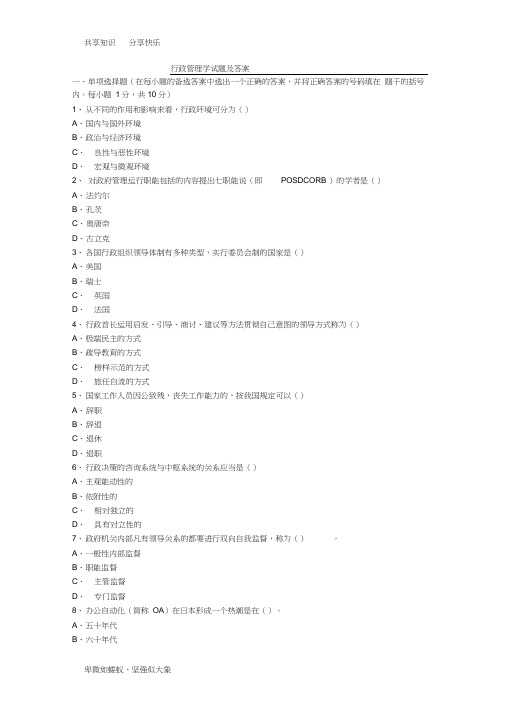 行政管理学试题及答案(20200821094218)