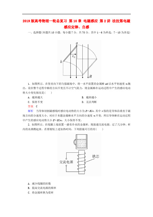 2019版高考物理一轮总复习 第10章 电磁感应 第2讲 法拉第电磁感应定律、自感.doc