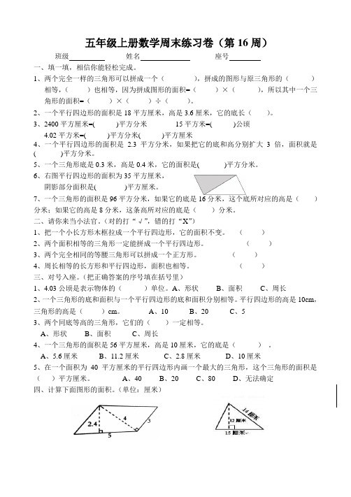 人教版小学五年级上册数学周末练习卷(第16周)