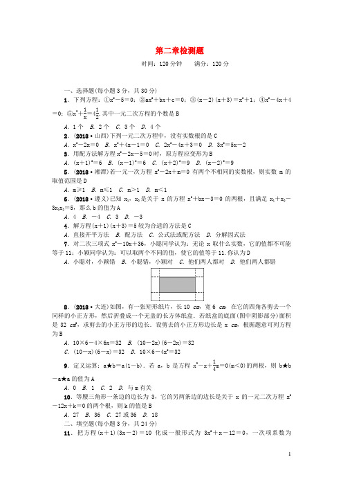 资阳区第五中学九年级数学上册 第二章 一元二次方程检测题 北师大版