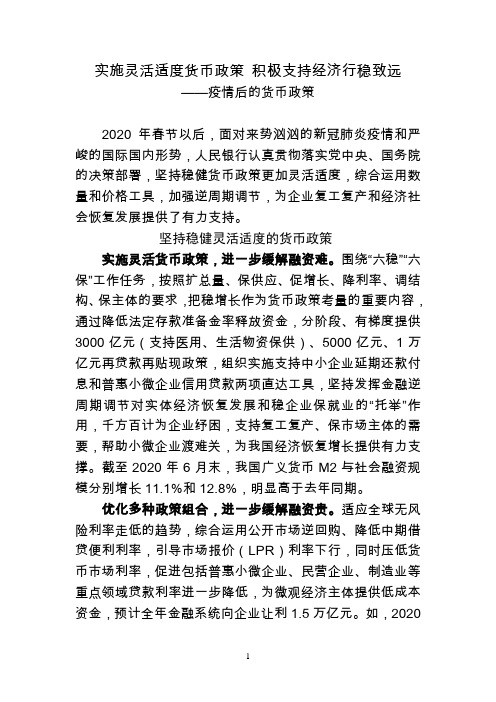 新冠疫情时期的货币政策