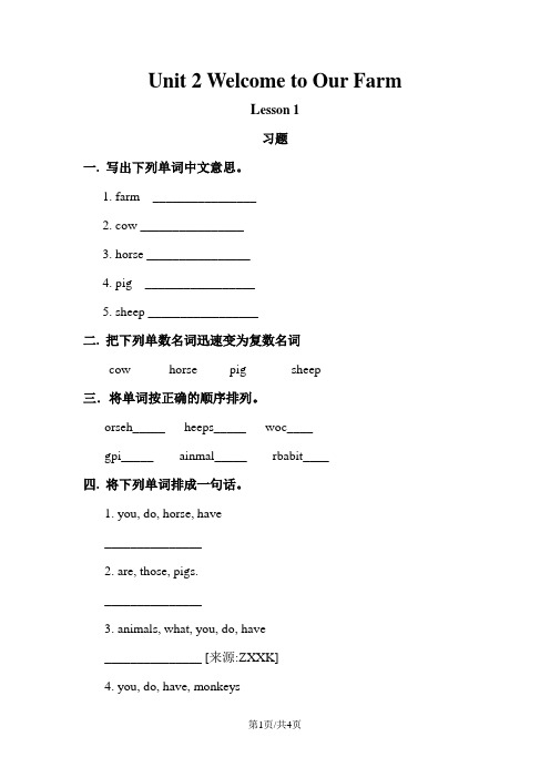 四年级下册英语一课一练Unit 2 Welcome to Our Farm Lesson1 ∣重大版