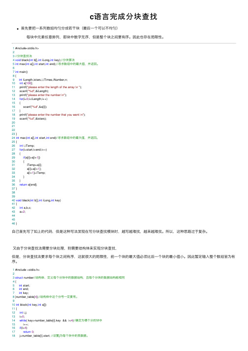 c语言完成分块查找