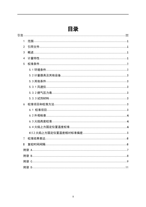 建筑材料可燃性试验装置校准规范2020最新