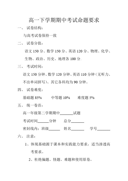 高一下学期期中考试命题要求