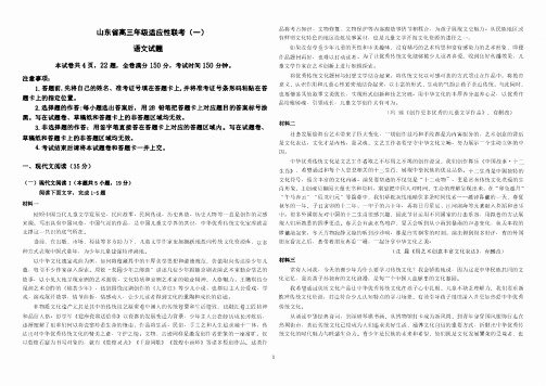 山东省2024届高三年级适应性联考(一)语文试卷及答案