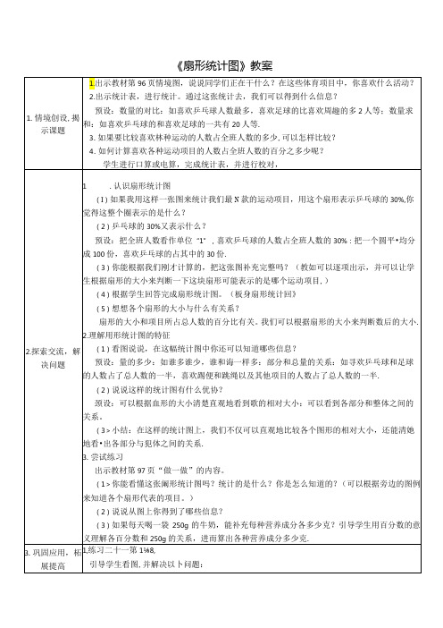 《扇形统计图》教案