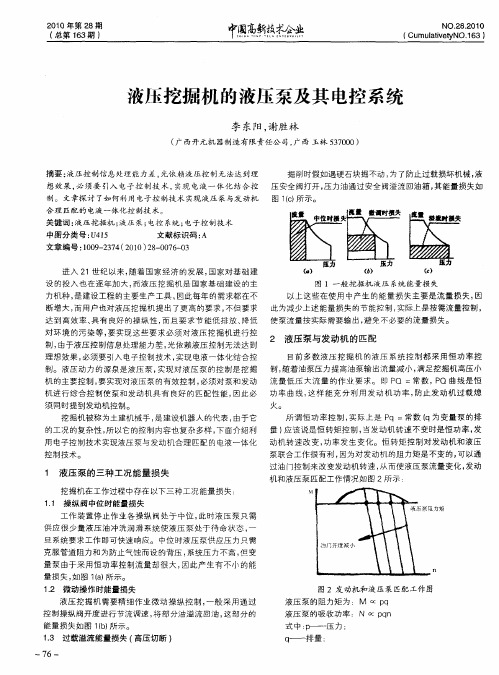 液压挖掘机的液压泵及其电控系统