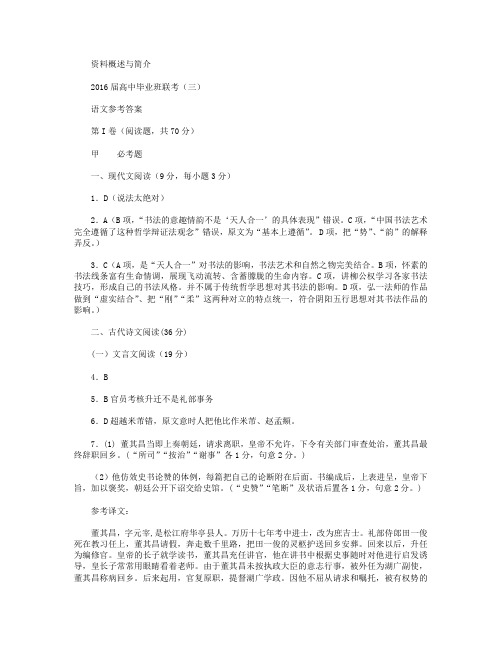 湖南省衡阳市2016届高三第三次联考(三模)语文试卷(扫描版)