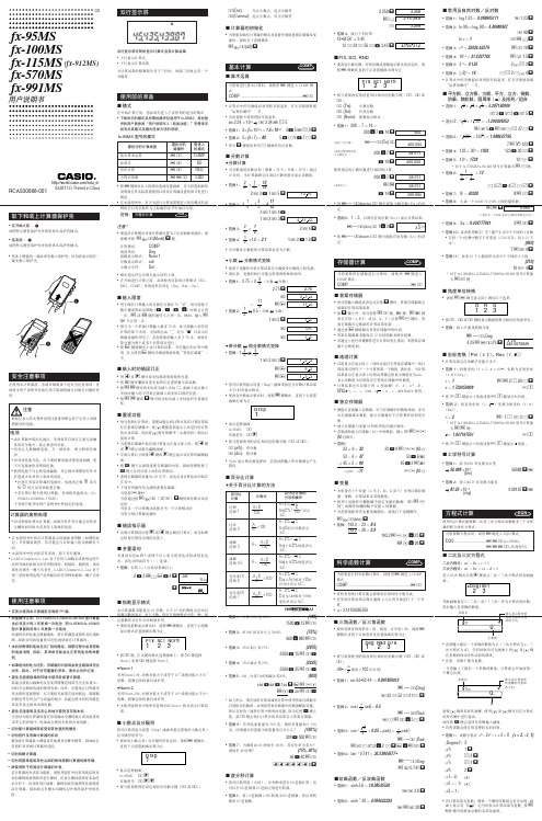 卡西欧fx_95MS使用说明书