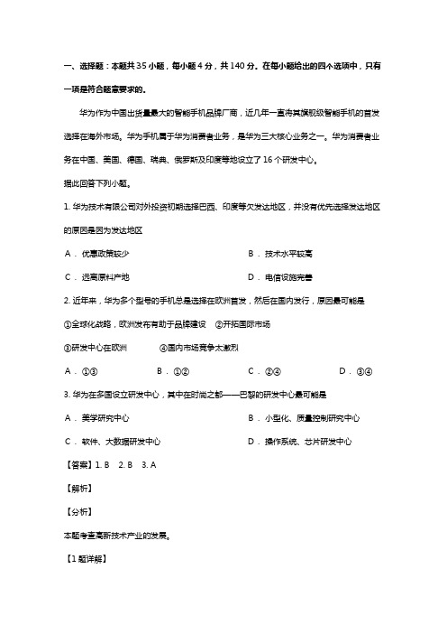 黑龙江省伊春市第二中学2020┄2021届高三地理上学期期中试题含解析