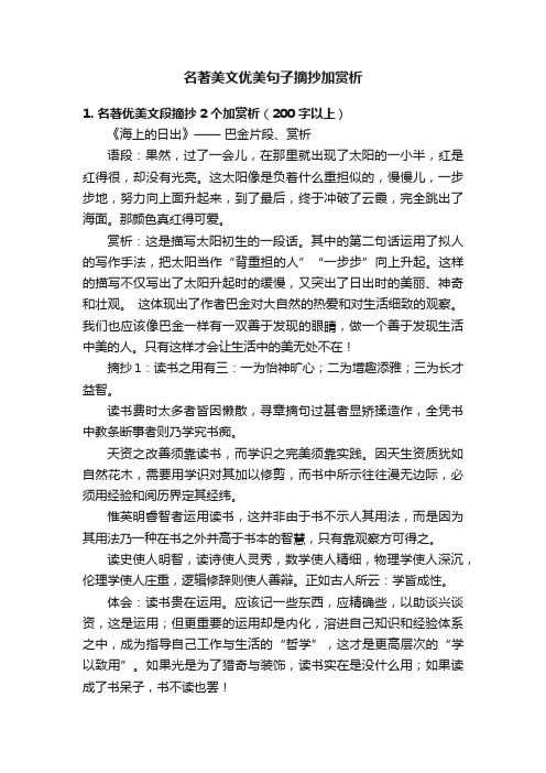 名著美文优美句子摘抄加赏析