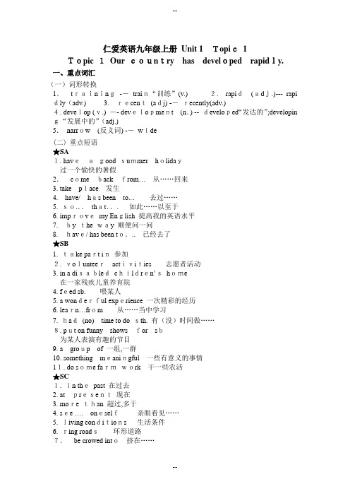 仁爱英语九年级-Unit1-topic1知识点归纳