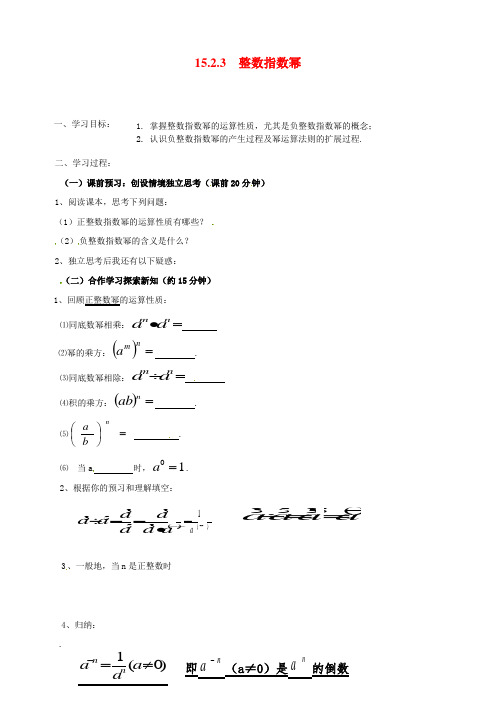 最新人教版初中八年级数学上册《整数指数幂》导学案