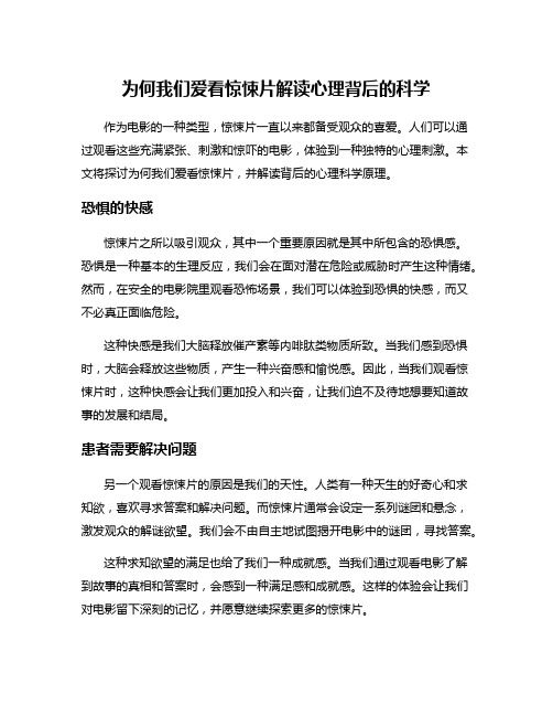 为何我们爱看惊悚片解读心理背后的科学