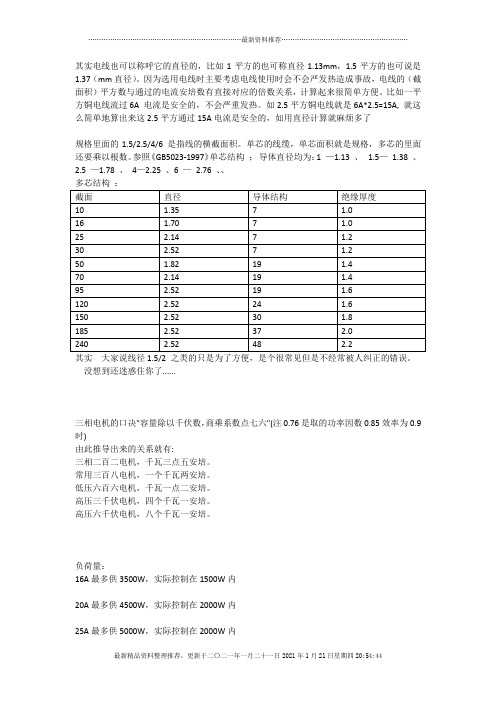 电线线径计算