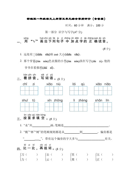 部编版一年级语文上册第五单元综合素质评价(含答案)